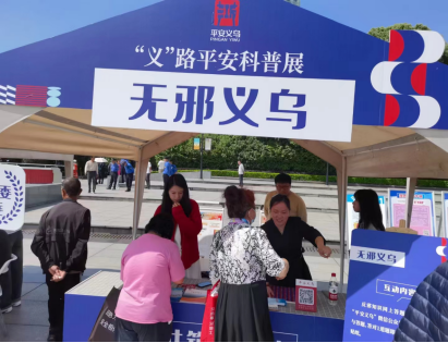 共筑平安梦 携手新怔程---浙江省义乌市反邪教宣传月+平安义乌文化周启动425.png 共筑平安梦 携手新怔程---浙江省义乌市反邪教宣传月+平安义乌文化周启动425.png