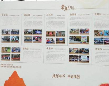 反邪同心 平安同行---浙江省“百地千场”反邪教宣传月活动在金华市金东区启动532.png 反邪同心 平安同行---浙江省“百地千场”反邪教宣传月活动在金华市金东区启动532.png