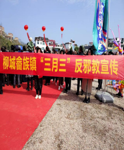 宣传防邪反邪共建平安畲乡---浙江省武义县结合”三月三“文化旅游周宣传防邪反邪474.png 宣传防邪反邪共建平安畲乡---浙江省武义县结合”三月三“文化旅游周宣传防邪反邪474.png