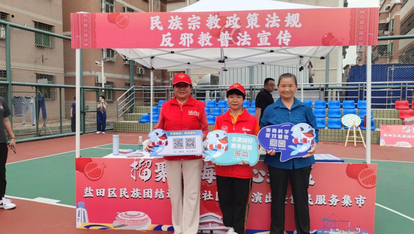 投稿+㨨聚山海 同心筑盐——广东省盐田区民族团结进步进社区文艺演出暨反邪教宣传文明集市活动375.png 投稿+㨨聚山海 同心筑盐——广东省盐田区民族团结进步进社区文艺演出暨反邪教宣传文明集市活动375.png