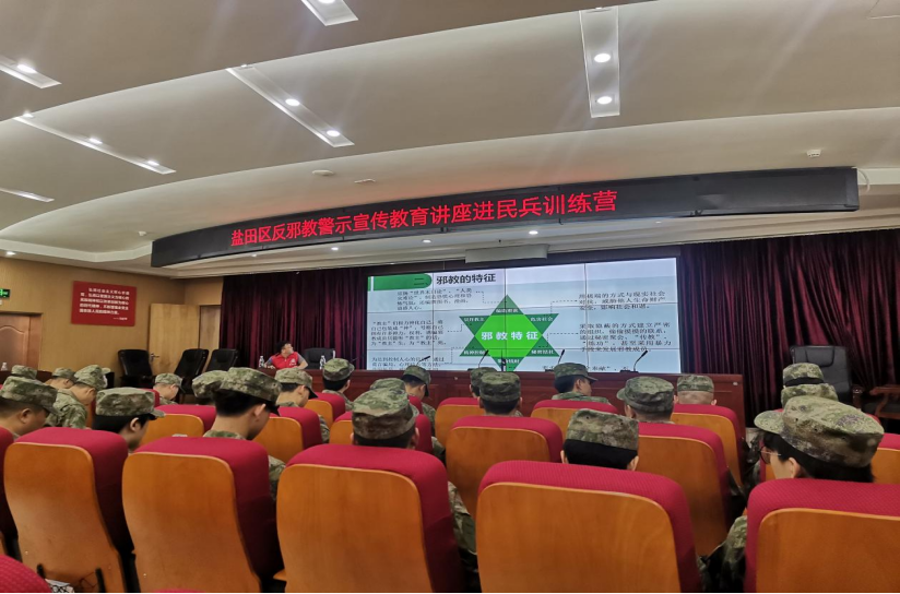 投稿+广东盐田 反邪教警示宣传讲座暨爱国主义教育走进民兵训练营290.png 投稿+广东盐田 反邪教警示宣传讲座暨爱国主义教育走进民兵训练营290.png
