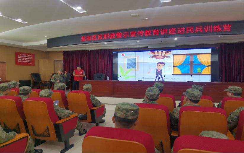 投稿+广东盐田 反邪教警示宣传讲座暨爱国主义教育走进民兵训练营557.png 投稿+广东盐田 反邪教警示宣传讲座暨爱国主义教育走进民兵训练营557.png