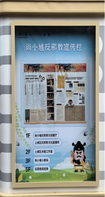 杭州上城:“尚小馗”动漫IP反邪教警示教育阵地启用!154.png 杭州上城:“尚小馗”动漫IP反邪教警示教育阵地启用!154.png