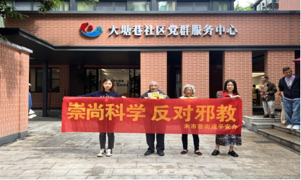 杭州市拱墅区五一假日前夕开展形式多样的反邪宣传活动402.png 杭州市拱墅区五一假日前夕开展形式多样的反邪宣传活动402.png