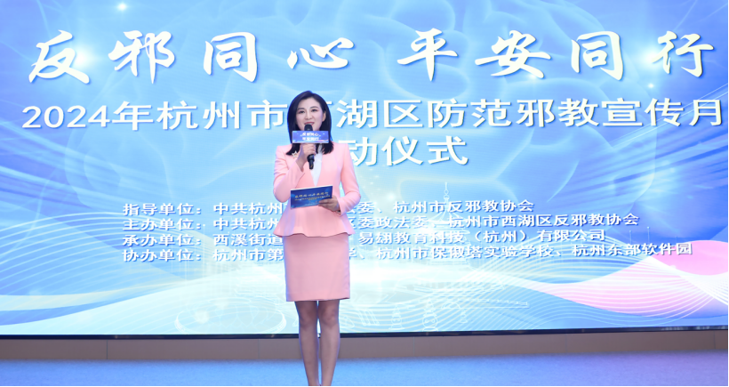 杭州市西湖区反邪教宣传月启动仪式暨《科学与人》脑科学直播活动近日成功举办230.png 杭州市西湖区反邪教宣传月启动仪式暨《科学与人》脑科学直播活动近日成功举办230.png