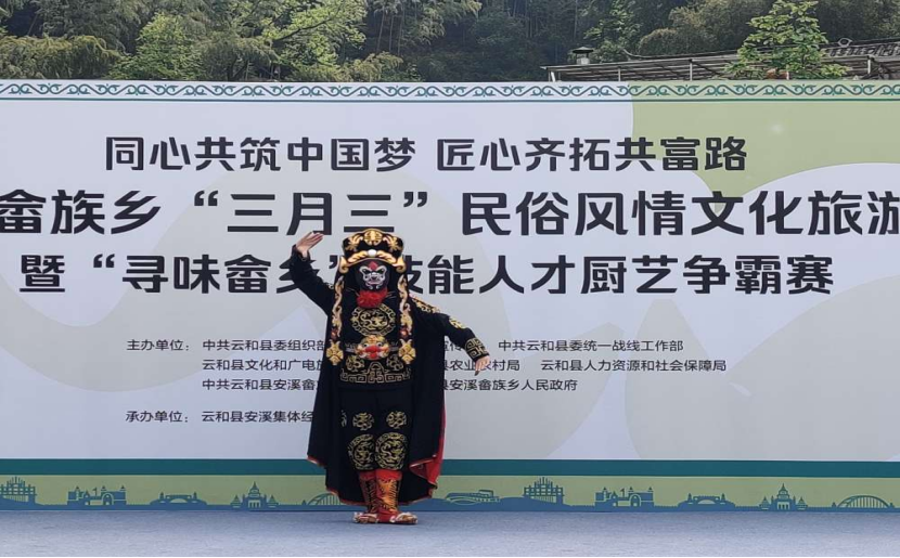 浙江丽水云和:“三月三”畲汉同庆共话反邪413.png 浙江丽水云和:“三月三”畲汉同庆共话反邪413.png