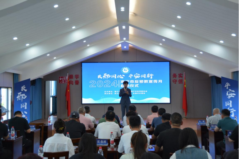 浙江嘉兴海宁“反邪同心平安同行”反邪教宣传月正式启动212.png 浙江嘉兴海宁“反邪同心平安同行”反邪教宣传月正式启动212.png