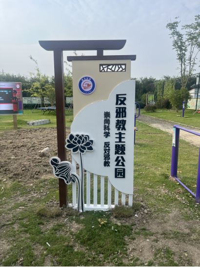 浙江嘉善：迎新春 送祝福 反邪宣传处处生花(1)531.png