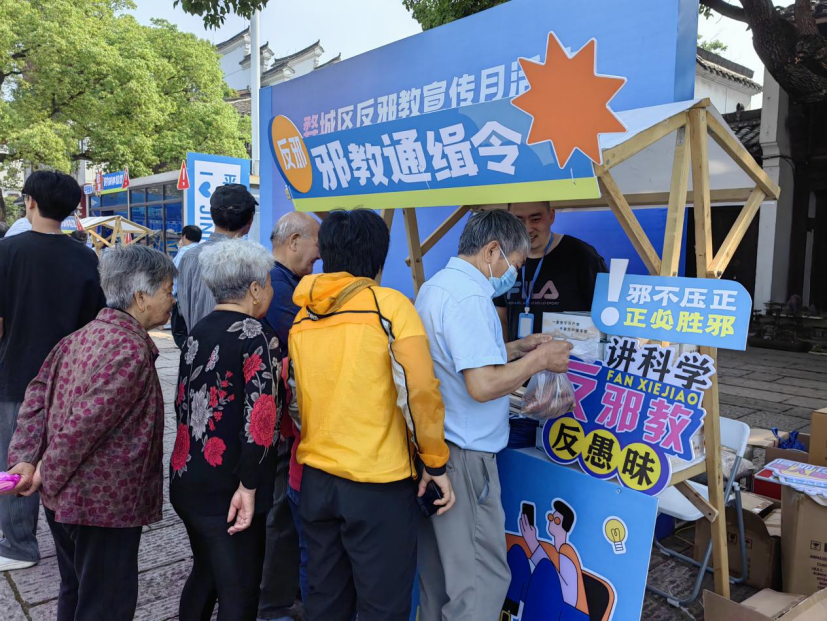 浙江婺城举办“反邪同心 平安同行”反邪教宣传月活动启动仪式407.png
