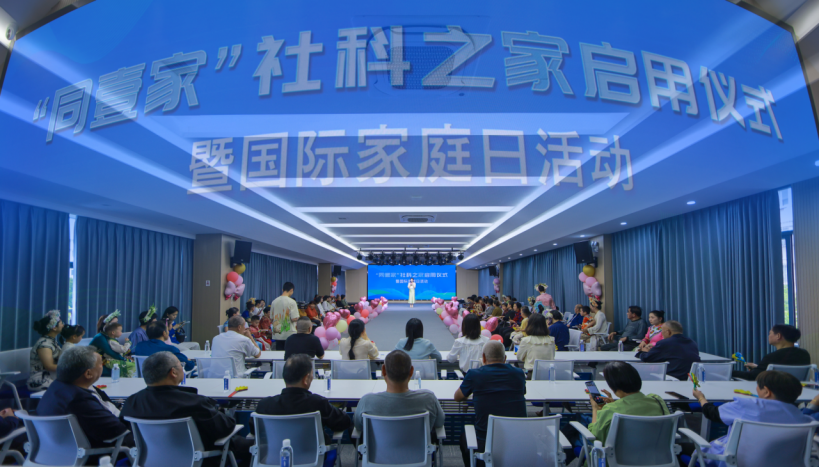 浙江桐乡:“同壹家”社科之家启用仪式暨反邪教国际家庭日活动344.png 浙江桐乡:“同壹家”社科之家启用仪式暨反邪教国际家庭日活动344.png
