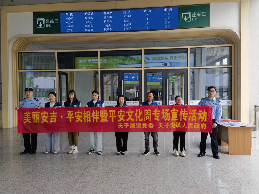 浙江湖州安吉结合平安浙江文化周开展“美丽安吉 平安相伴”反邪教宣传月活动(1) (1)544.png