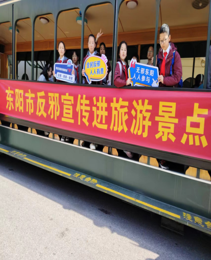 浙江省东阳市横店镇综治办走进横店梦外滩爱国主义教育基地开展反邪教宣传活动 (1)1198.png