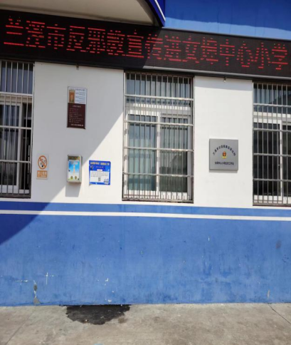 浙江省兰溪市:建好警示教育基地 守护学生健康成长261.png 浙江省兰溪市:建好警示教育基地 守护学生健康成长261.png