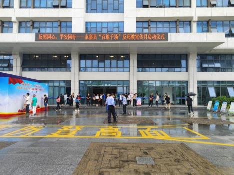 浙江省温州永嘉“反邪同心,平安同行”永嘉县“百地千场”反邪教宣传月启动仪式289.png 浙江省温州永嘉“反邪同心,平安同行”永嘉县“百地千场”反邪教宣传月启动仪式289.png
