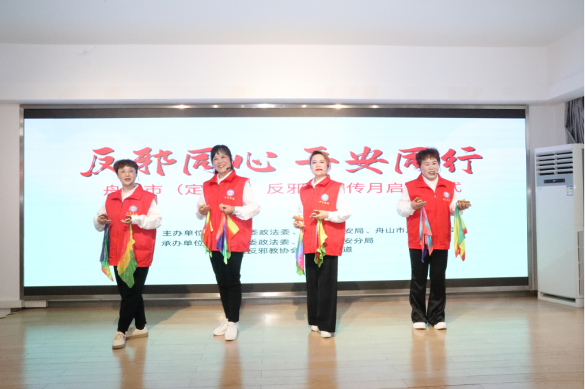 浙江省舟山市“反邪同心 平安同行”反邪教宣传月启动仪式在定海举行190.png 浙江省舟山市“反邪同心 平安同行”反邪教宣传月启动仪式在定海举行190.png