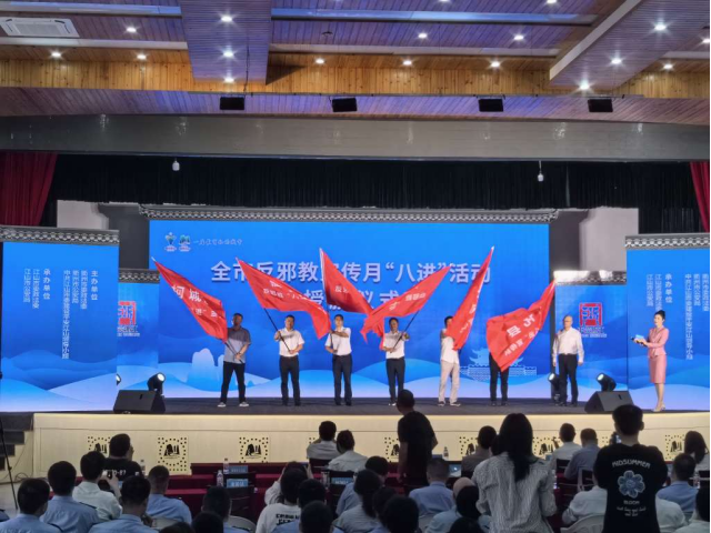 浙江省衢州市“反邪同心 平安同行”反邪教宣传月启动仪式在江山举行663.png 浙江省衢州市“反邪同心 平安同行”反邪教宣传月启动仪式在江山举行663.png