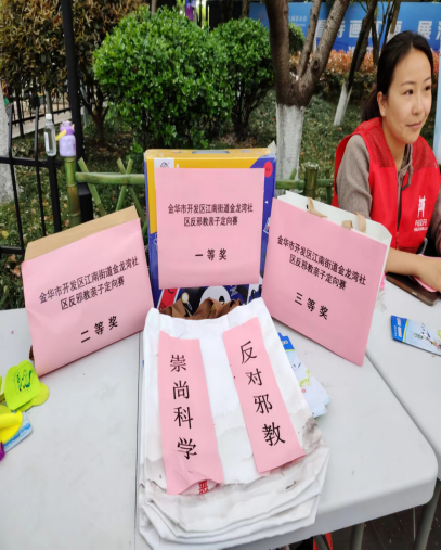 浙江省金华开发区江南街道举办反邪教“亲子定向赛”游戏---大手牵小手共闯“反邪”关1475.png