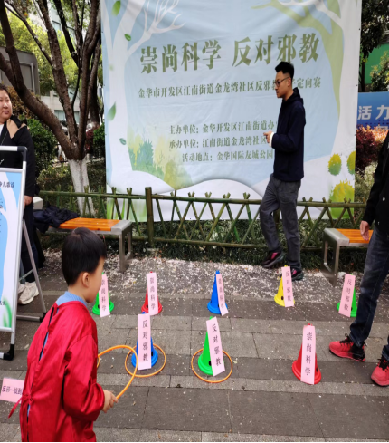 浙江省金华开发区江南街道举办反邪教“亲子定向赛”游戏---大手牵小手共闯“反邪”关545.png
