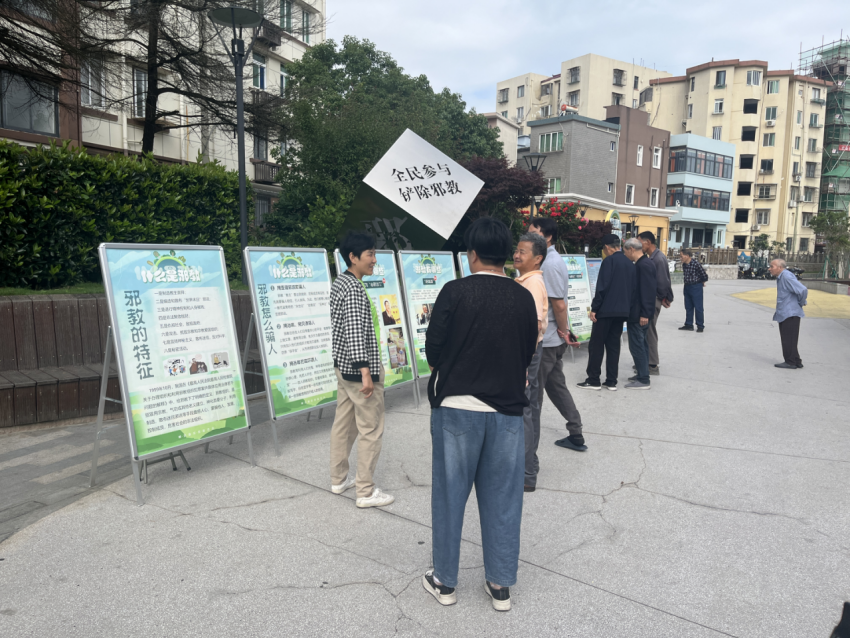 浙江舟山嵊泗:“反邪同心 平安同行”反邪教宣传月启动135.png 浙江舟山嵊泗:“反邪同心 平安同行”反邪教宣传月启动135.png