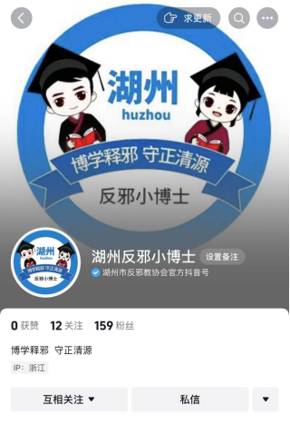 湖州反邪抖音号上线2.2271.png 湖州反邪抖音号上线2.2271.png