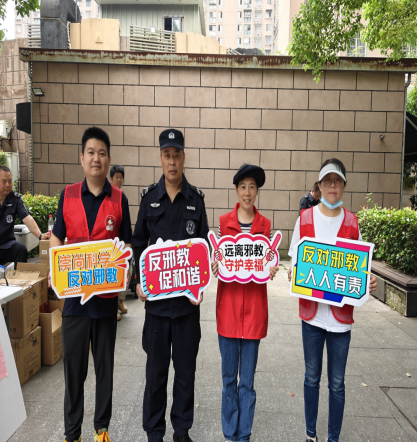 端午反邪  粽情无邪 共建和谐家园--杭州市拱墅区祥符街道开展端午节反邪宣传活动 (1)562.png