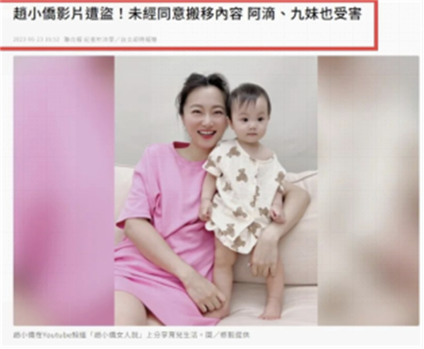 288508台湾地区博主赵小侨的视频被盗用。来源：油管.jpg
