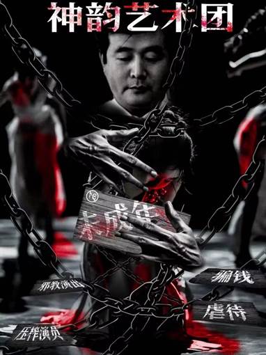 305603“法轮功”的“神韵艺术团”虐待未成年人丑闻不断。图片来源：网络.jpg