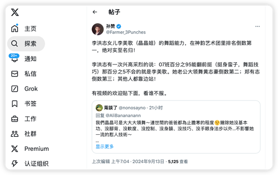 305606“神韵”前领舞孙赞跟帖截图.png