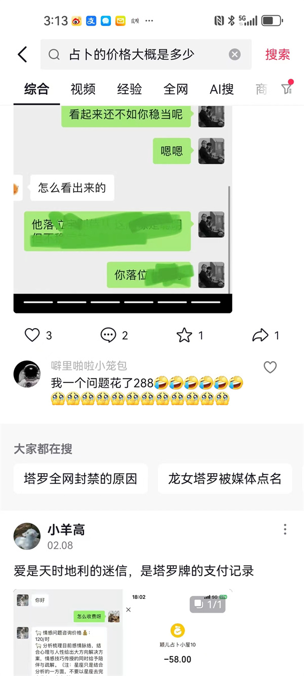 600“洋玩意占卜”1.jpg