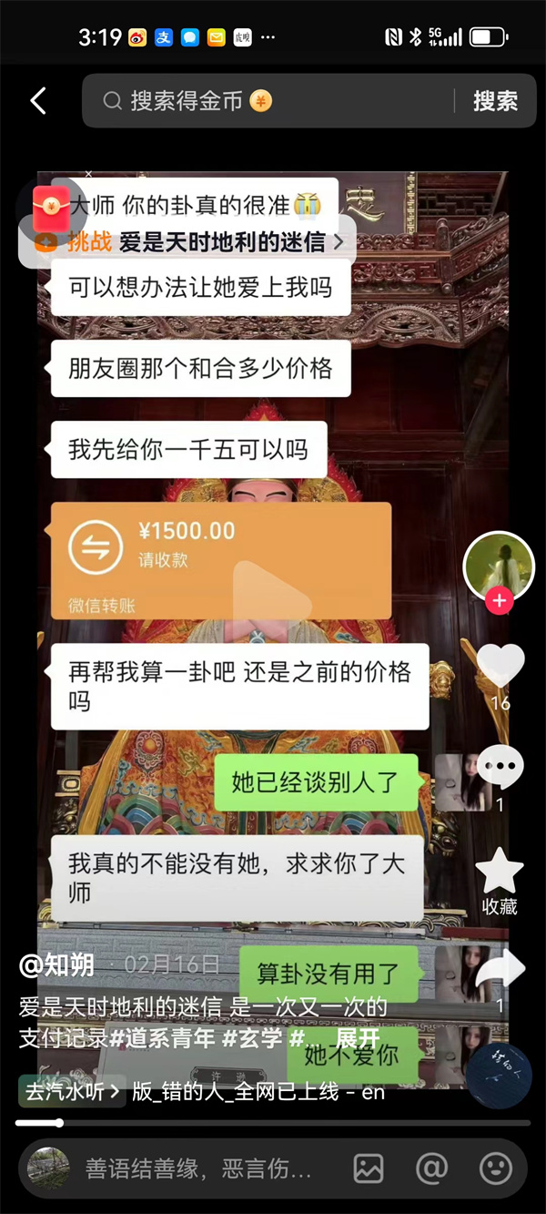 600“洋玩意占卜”3.jpg