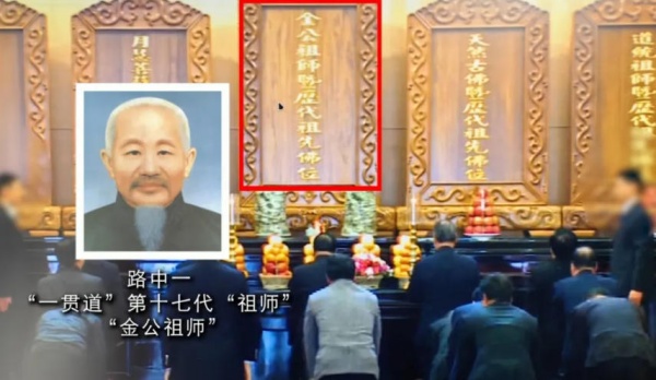 600▲“弥勒大道”与“一贯道”信奉的“弥勒佛”实为其第十七代“祖_副本.jpg