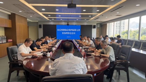 600浙江丽水反邪教协会召开第四届第七次常务理事会图片1_副本.jpg