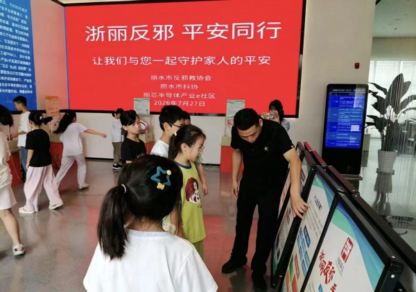 600浙江丽水：反邪教宣传走进丽水经开区丽芯半导体产业e社区图片1_副本.jpg