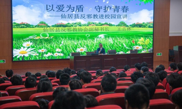 600浙江台州仙居：为青春成长拉起反邪“警戒线”图片1_副本.jpg
