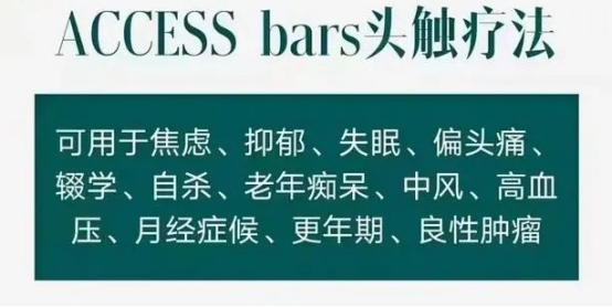 AC在国内主打“头触疗法”吸引学员.jpg