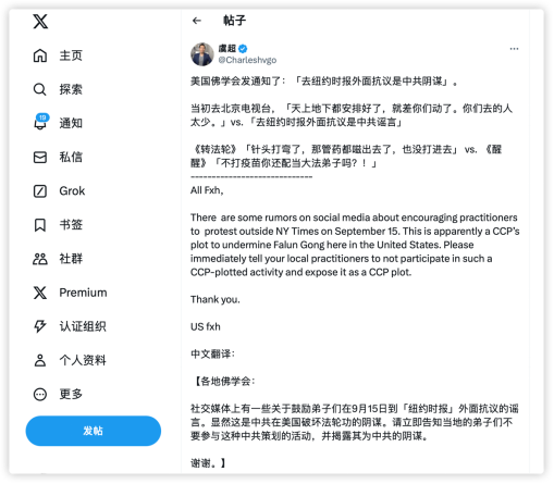 ▲“法轮功”前骨干虞超的帖文截图.png
