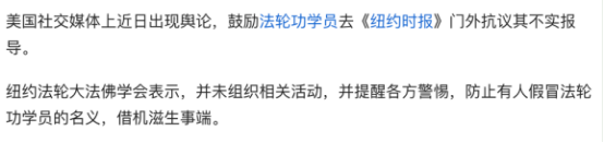 ▲“法轮功”媒体报道截图.png
