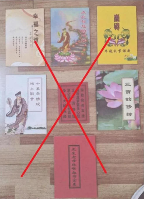 ▲公安机关收缴的涉“一贯道”歪理邪说材料.jpg