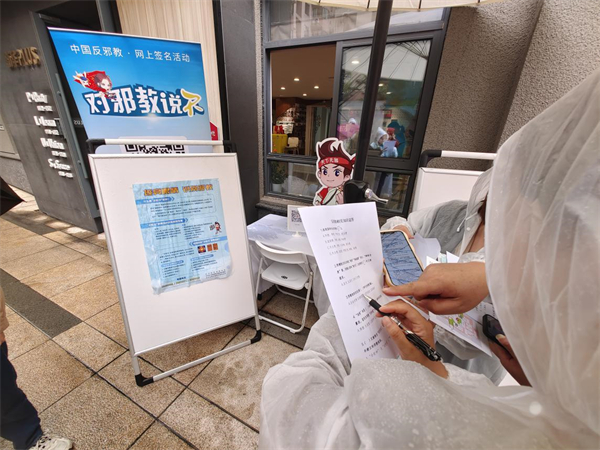上海长宁开展宗教反邪教法规知识竞答定向赛活动6.jpg
