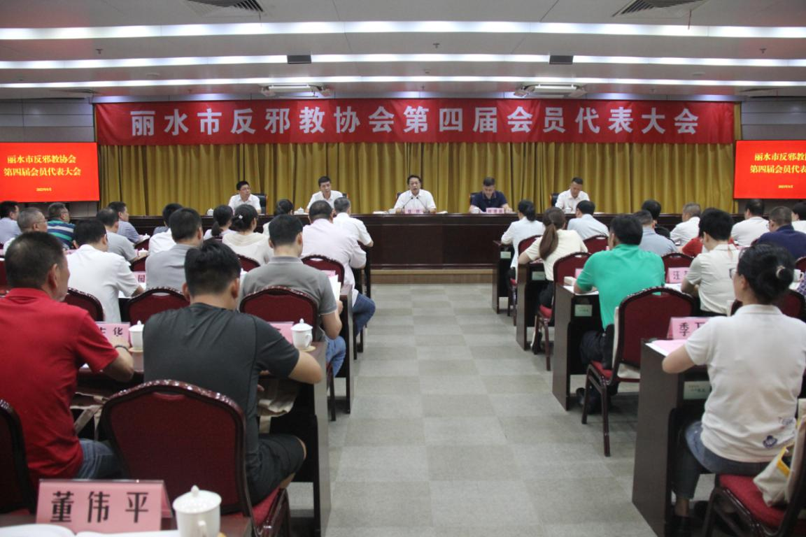 丽水市第四届会员大会图片1.png