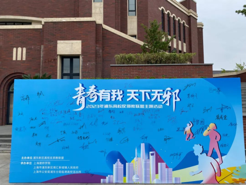 反邪教志愿者服务队队旗在浦东高校飘扬（浦东新区）466.png