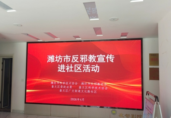 山东潍坊反邪教协会开展反邪教阵地升级暨宣传进社区活动图片1_副本.jpg
