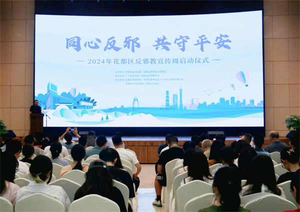 广州花都：正式启动图片1.jpg