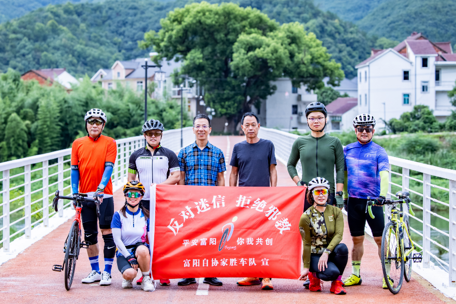 杭州市富阳区开展反邪教公益骑行运动