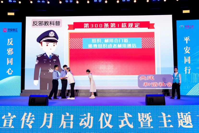 浙江省宁波市举行2024年反邪教宣传启动仪式暨主题文艺汇演活动2196.png