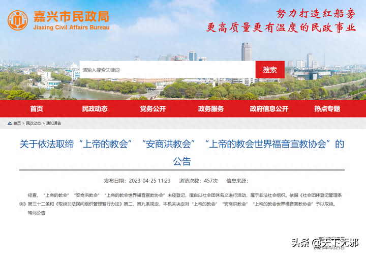 湖南取缔上帝的教会2.png