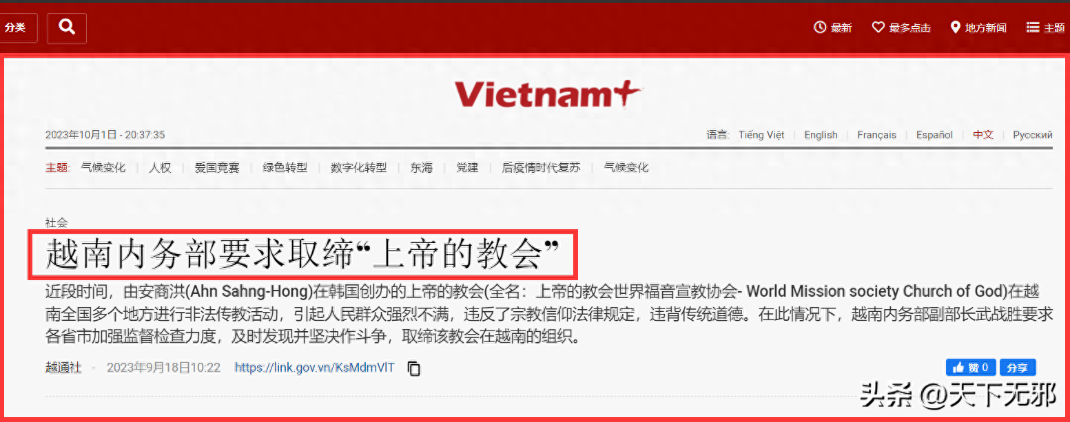湖南取缔上帝的教会3.png