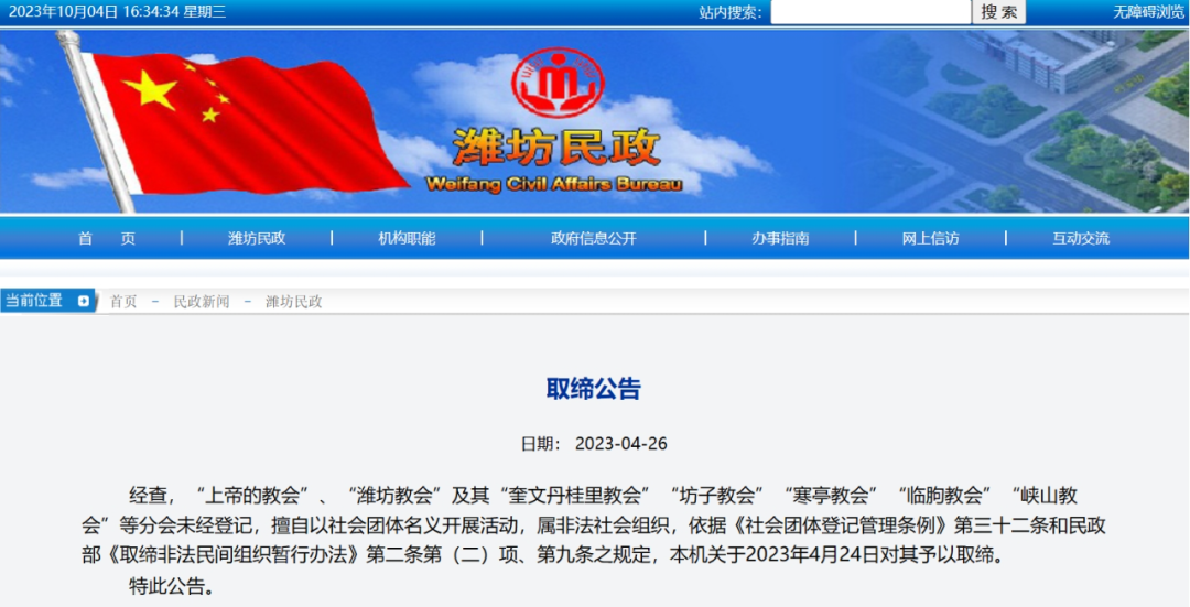 湖南取缔上帝的教会6.png