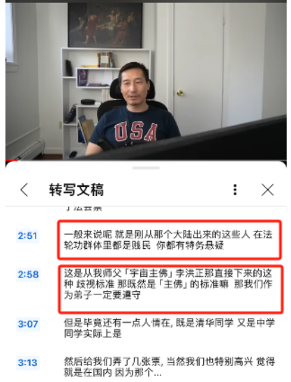 虞超再爆料：5.13谈“法轮功”内乱(1)1090.png