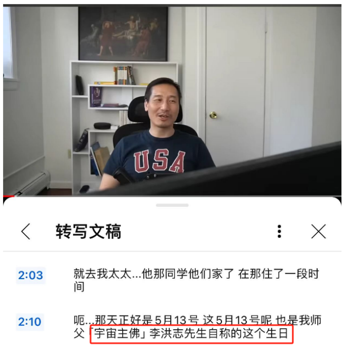 虞超再爆料：5.13谈“法轮功”内乱(1)941.png
